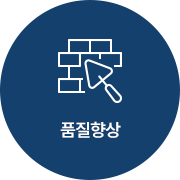 품질향상